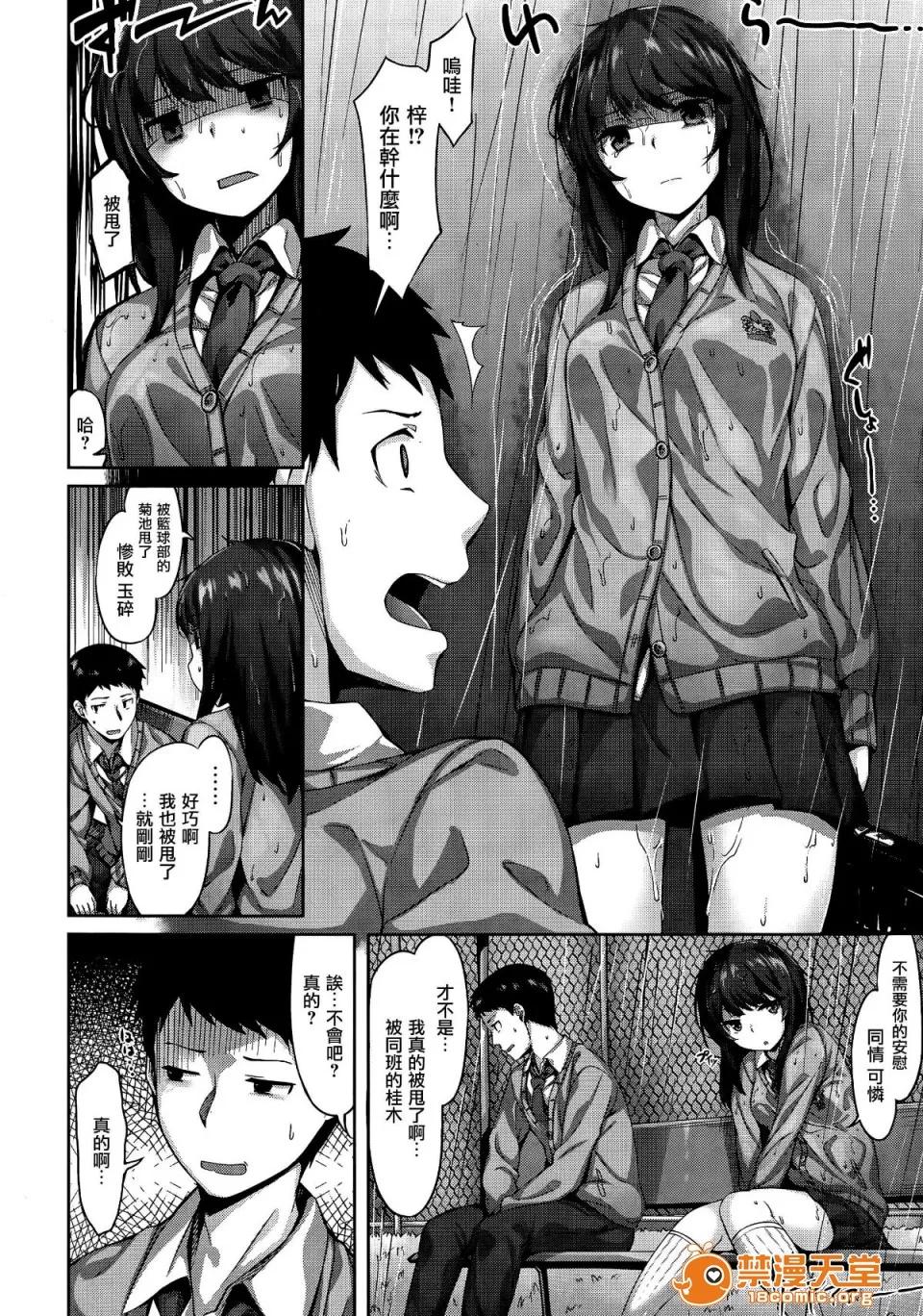 放课后のささやき [雏咲叶] 放课后のささやき [无修正] 第89页