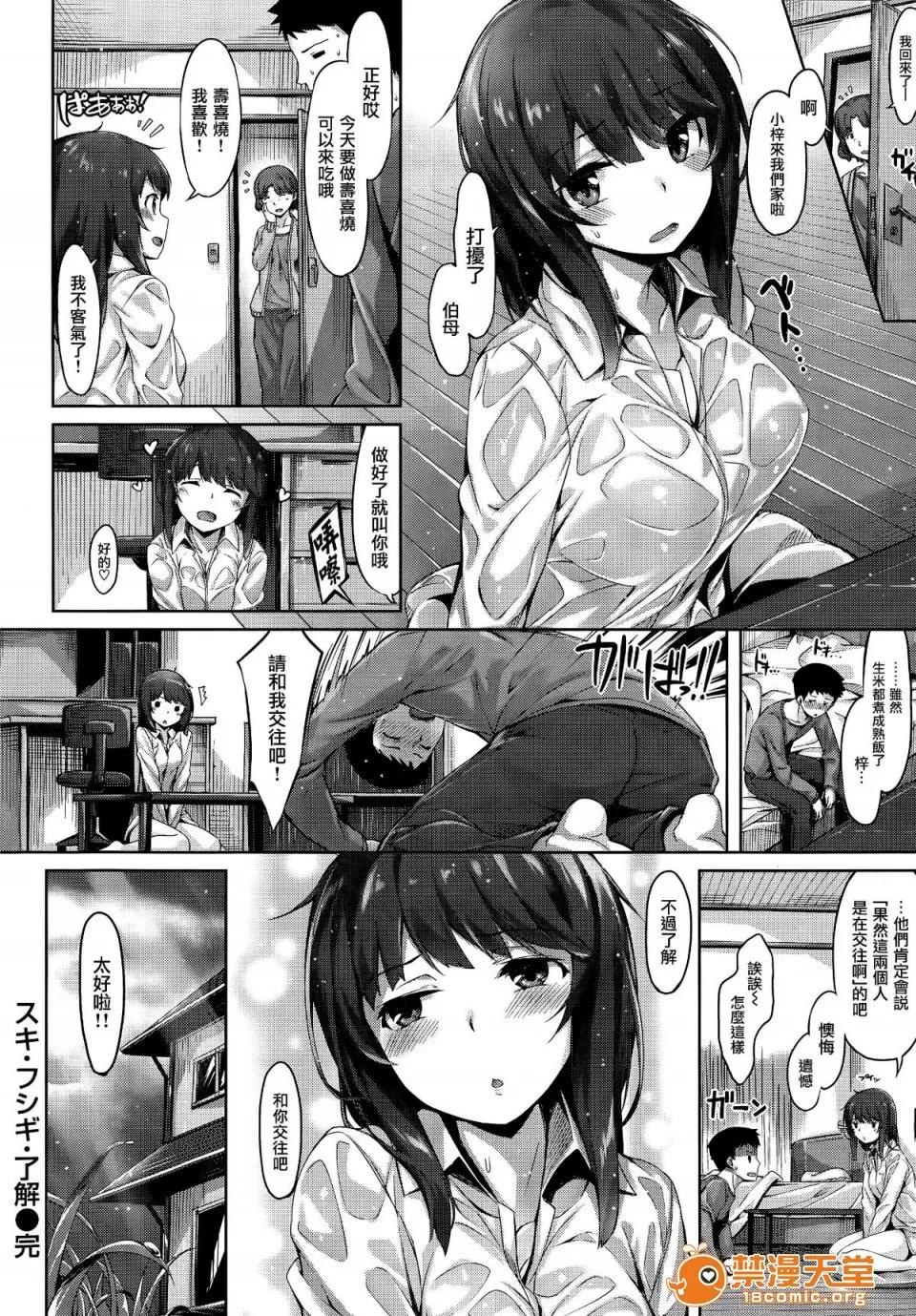 放课后のささやき [雏咲叶] 放课后のささやき [无修正] 第103页