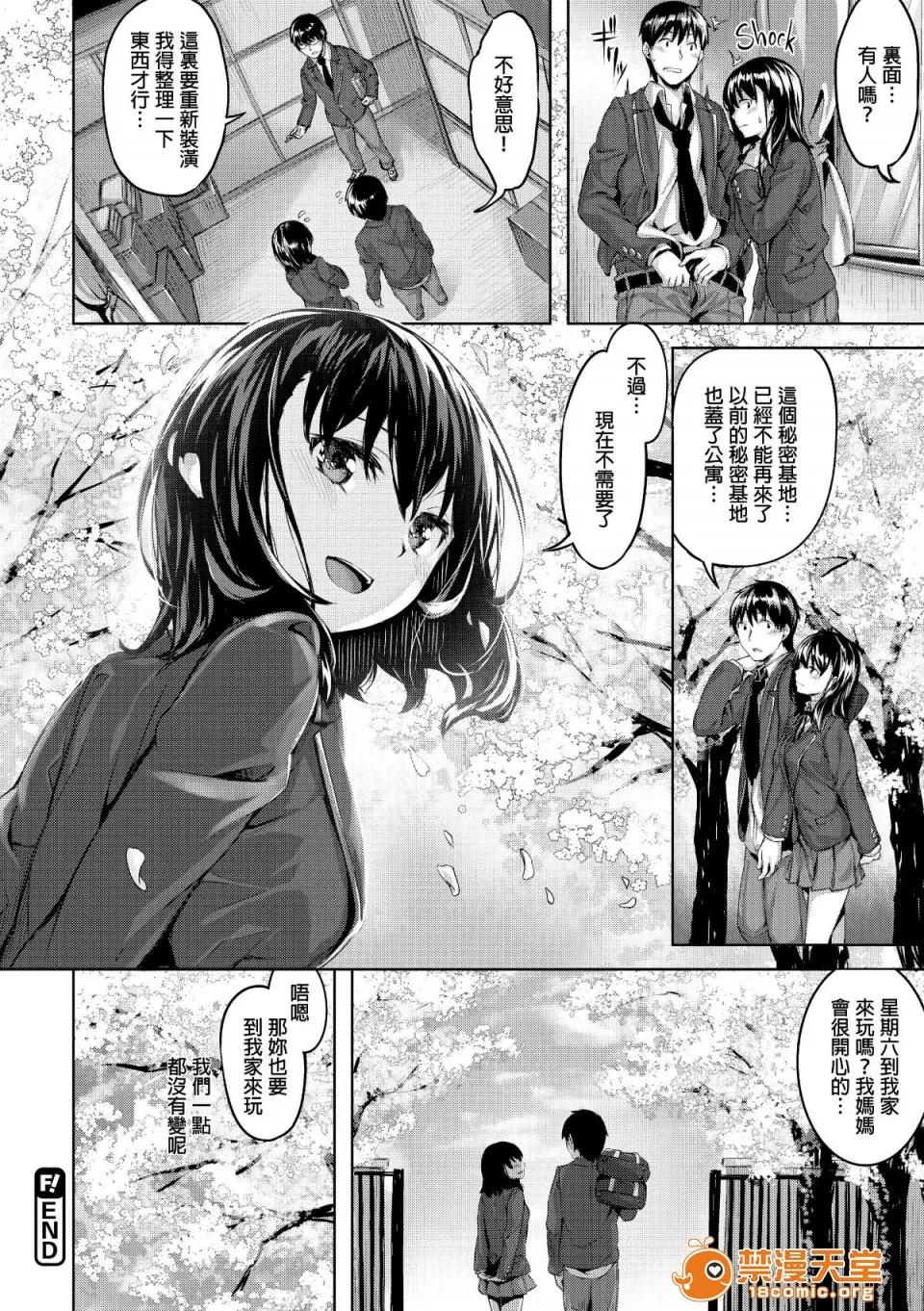 放课后のささやき [雏咲叶] 放课后のささやき [无修正] 第161页