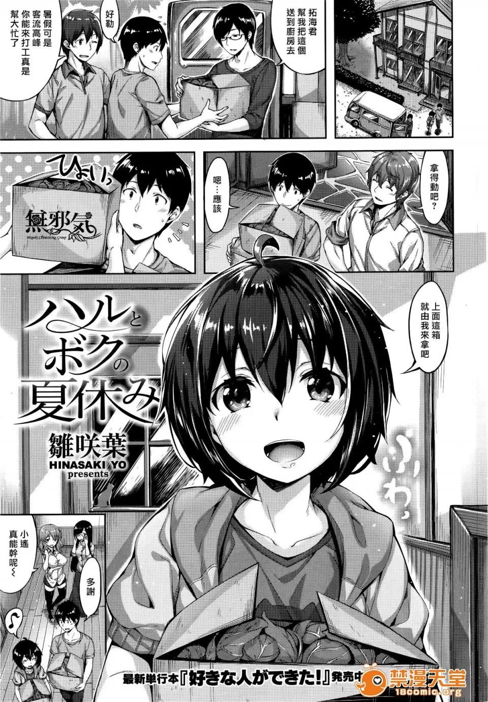 放课后のささやき [雏咲叶] 放课后のささやき [无修正] 第182页
