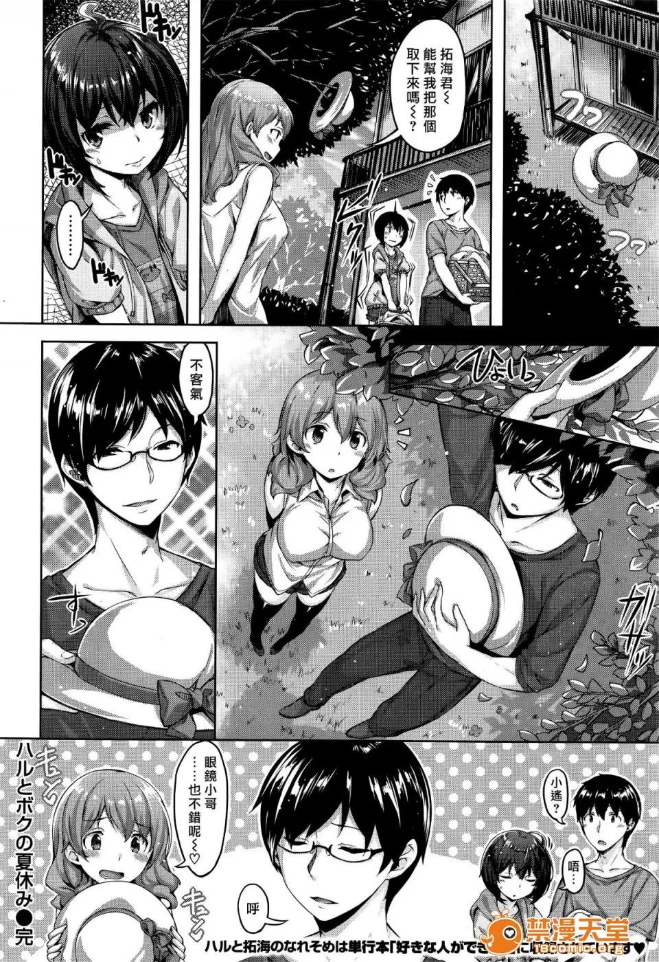 放课后のささやき [雏咲叶] 放课后のささやき [无修正] 第199页