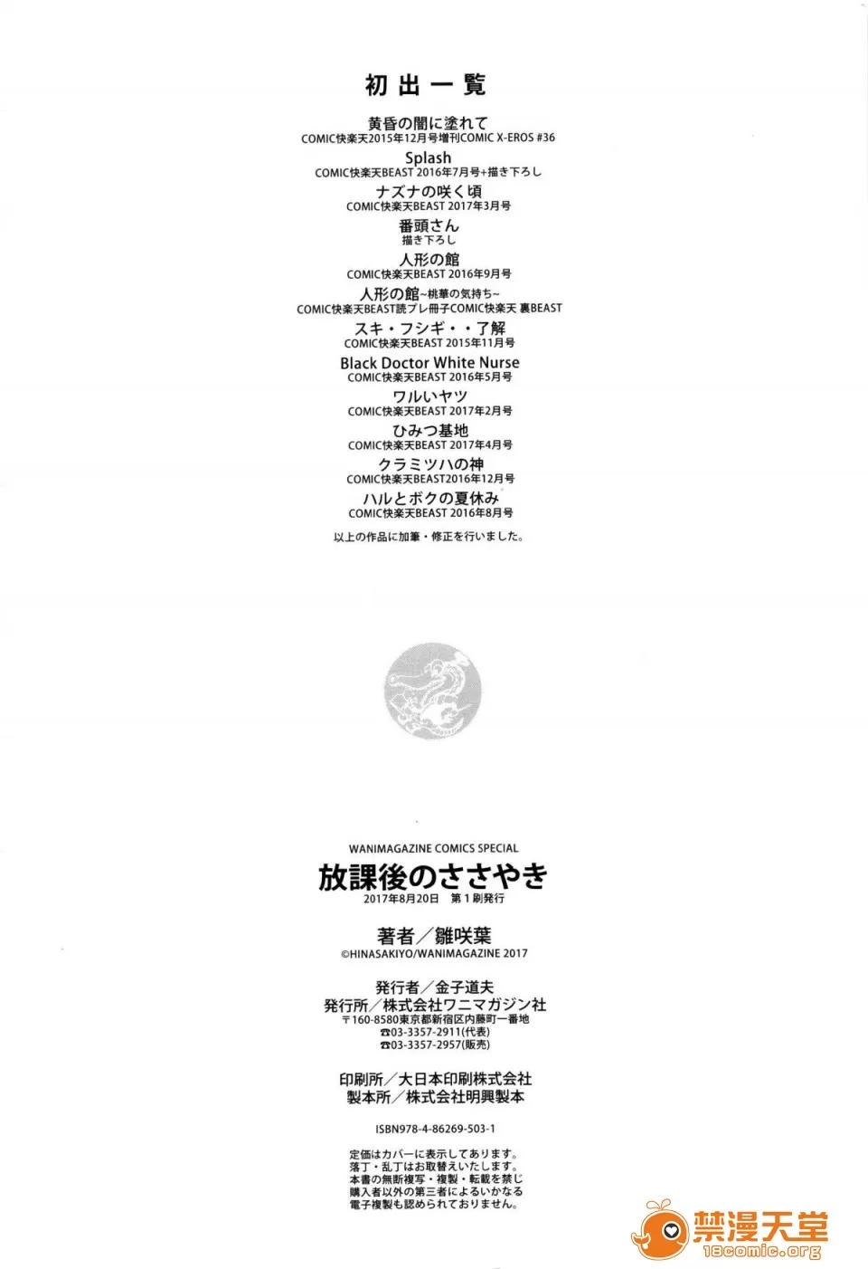 放课后のささやき [雏咲叶] 放课后のささやき [无修正] 第204页