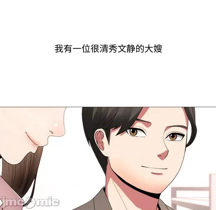 嫂嫂忘了我 大嫂 / 嫂嫂忘了我 第10页