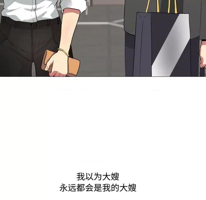 嫂嫂忘了我 大嫂 / 嫂嫂忘了我 第37页