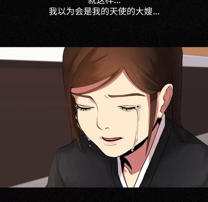 嫂嫂忘了我 大嫂 / 嫂嫂忘了我 第64页