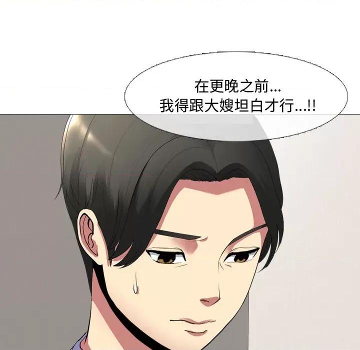 嫂嫂忘了我 大嫂 / 嫂嫂忘了我 第124页