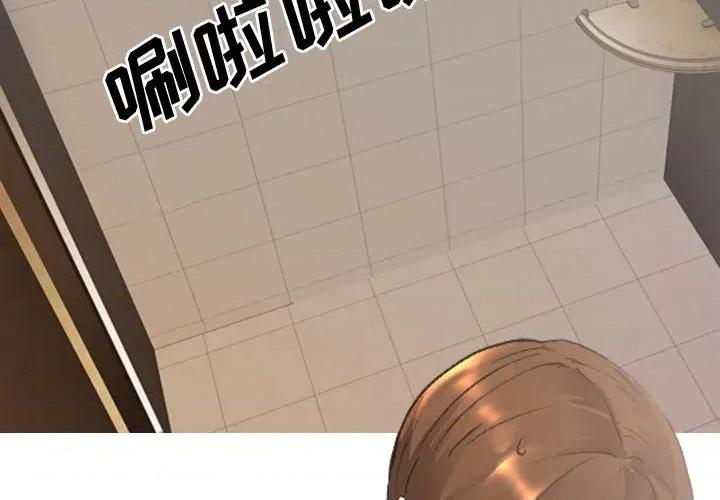 嫂嫂忘了我 大嫂-第 2 话 第3页