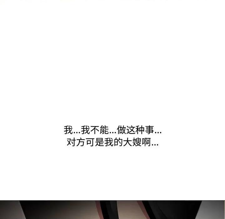 嫂嫂忘了我 大嫂-第 2 话 第9页