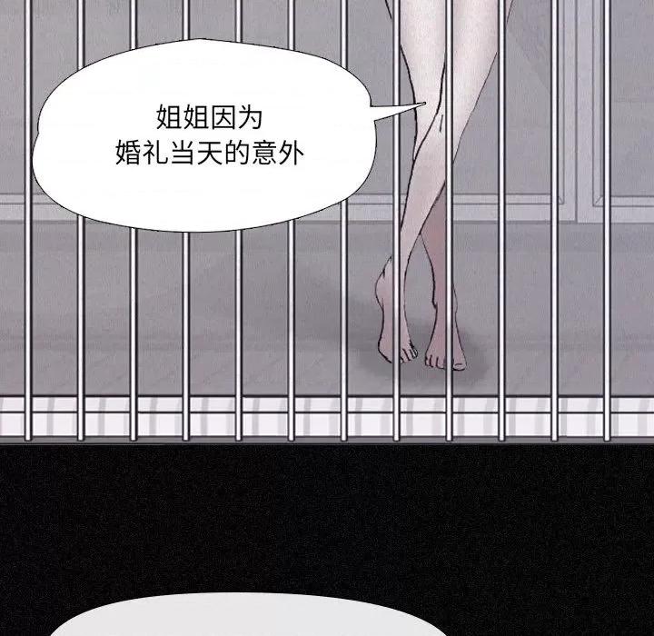 嫂嫂忘了我 大嫂-第 2 话 第41页