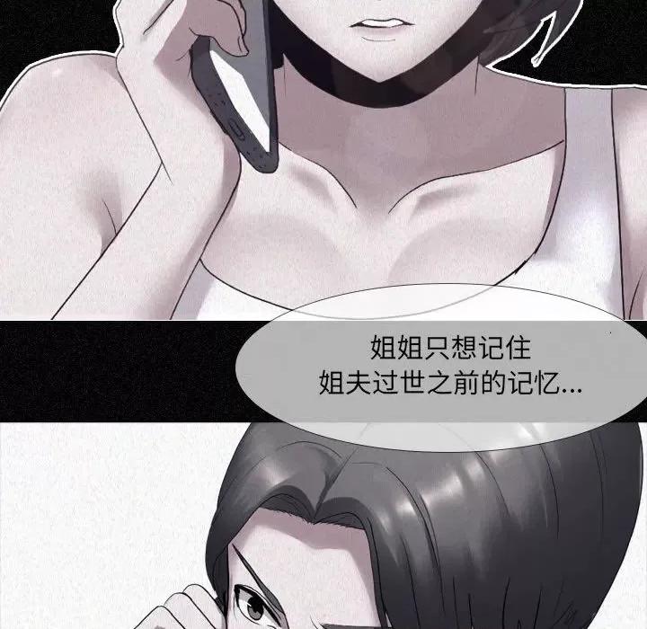 嫂嫂忘了我 大嫂-第 2 话 第44页