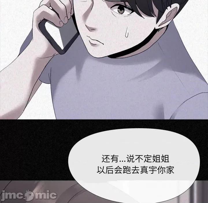 嫂嫂忘了我 大嫂-第 2 话 第45页