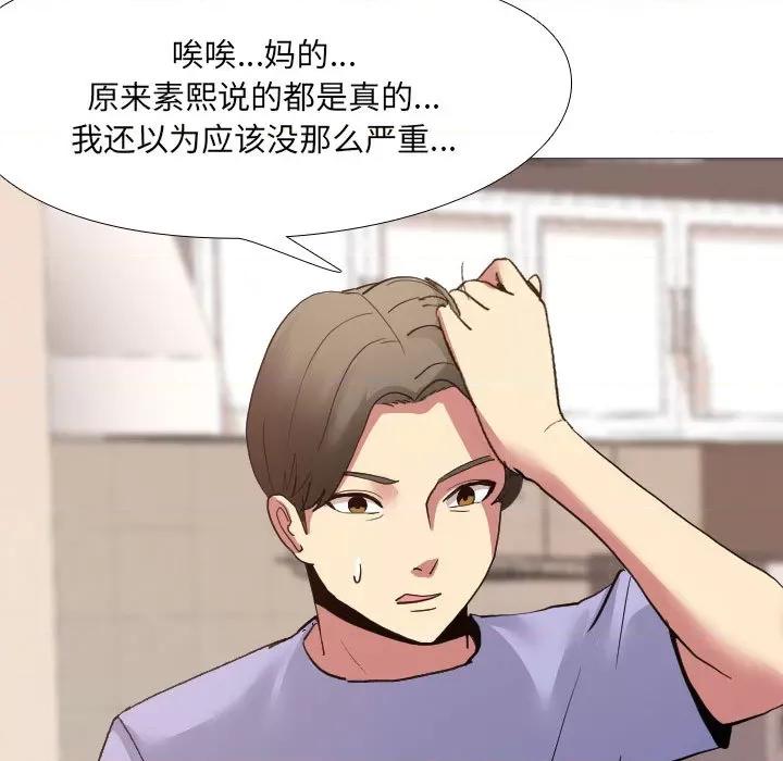 嫂嫂忘了我 大嫂-第 2 话 第53页