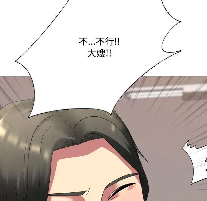 嫂嫂忘了我 大嫂-第 2 话 第136页