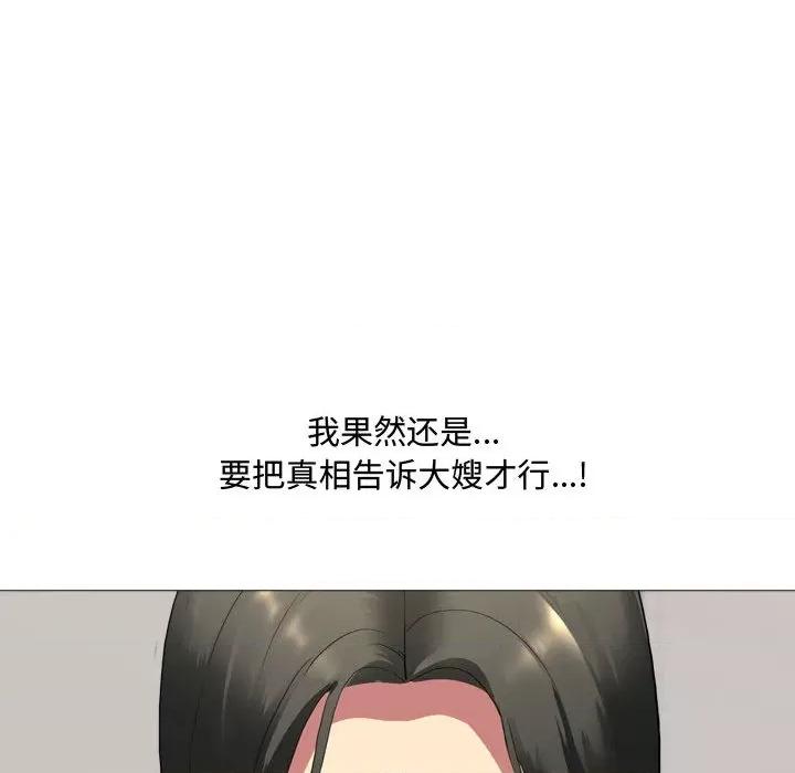 嫂嫂忘了我 大嫂-第 2 话 第144页