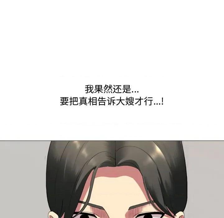 嫂嫂忘了我 大嫂-第 3 话 第6页