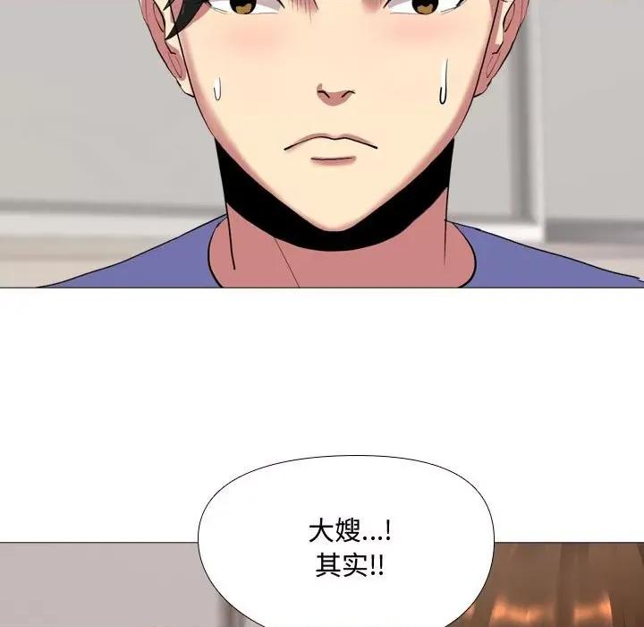 嫂嫂忘了我 大嫂-第 3 话 第7页