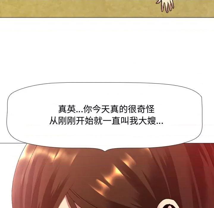 嫂嫂忘了我 大嫂-第 3 话 第24页