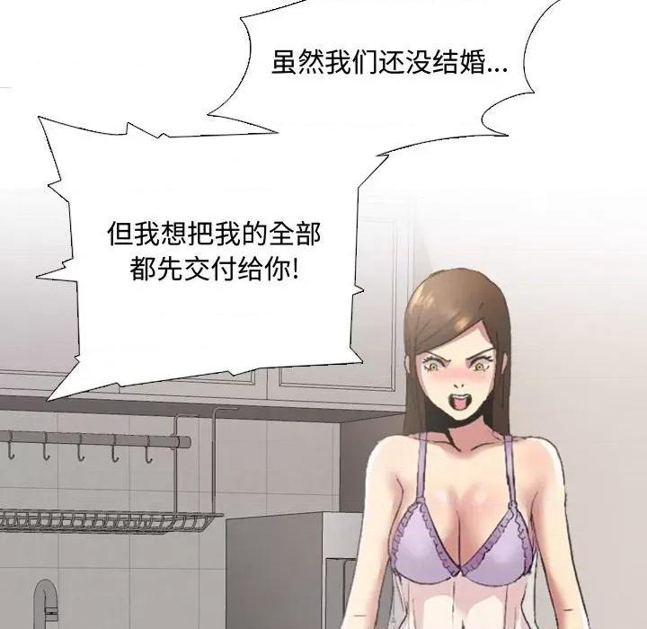 嫂嫂忘了我 大嫂-第 3 话 第31页