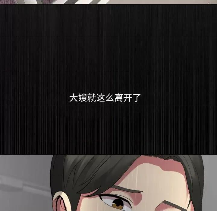 嫂嫂忘了我 大嫂-第 3 话 第51页