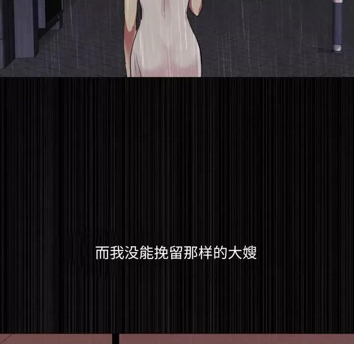 嫂嫂忘了我 大嫂-第 3 话 第54页
