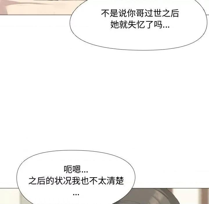 嫂嫂忘了我 大嫂-第 3 话 第78页