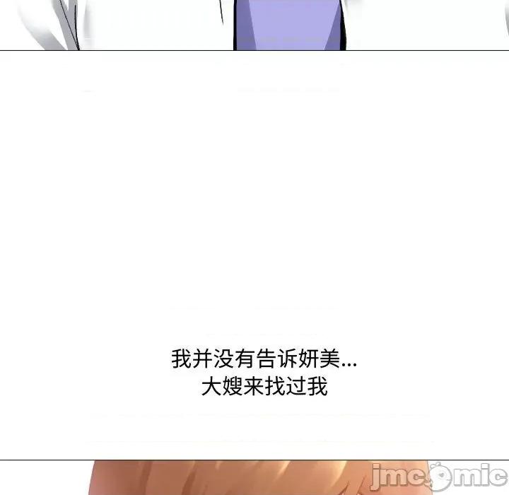 嫂嫂忘了我 大嫂-第 3 话 第80页