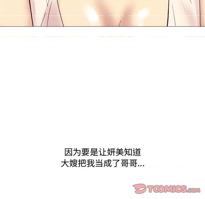 嫂嫂忘了我 大嫂-第 3 话 第82页