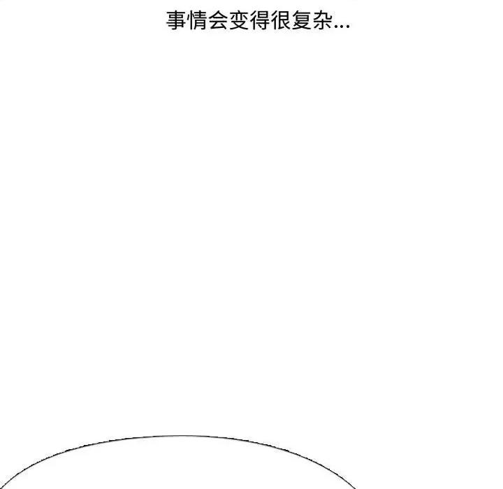 嫂嫂忘了我 大嫂-第 3 话 第83页