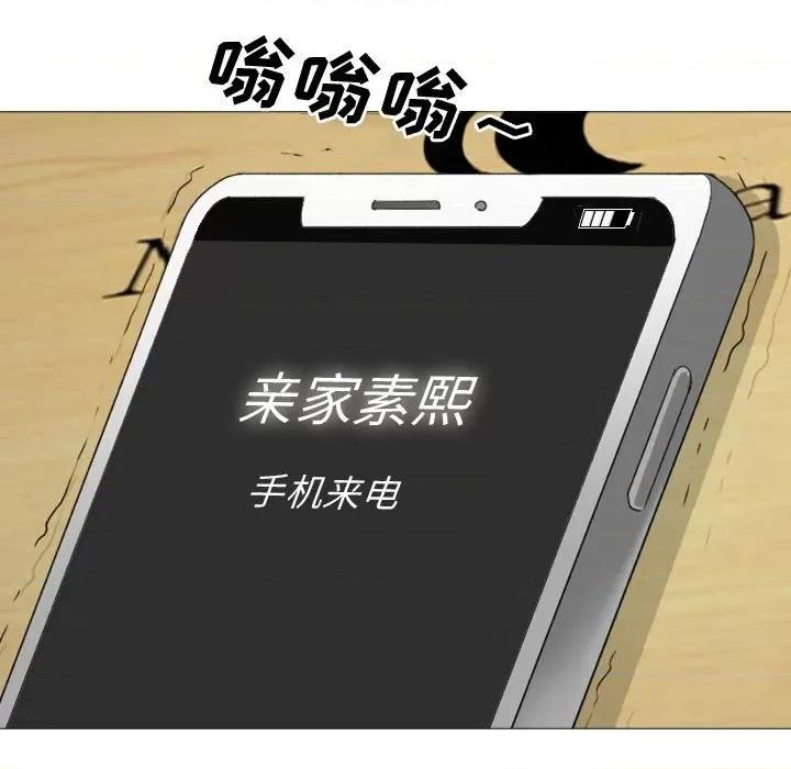 嫂嫂忘了我 大嫂-第 3 话 第98页