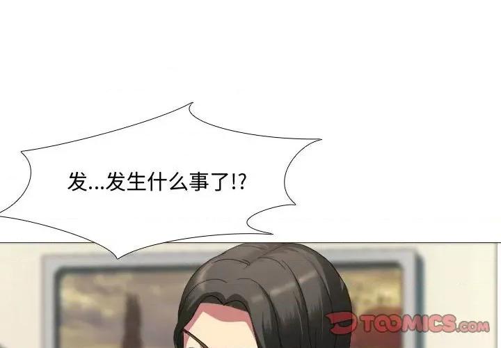 嫂嫂忘了我 大嫂-第 4 话 第2页