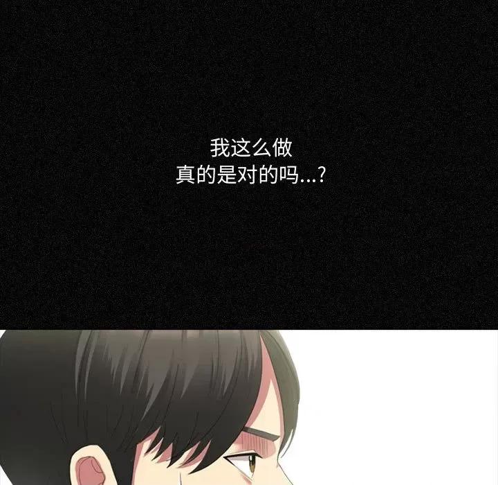 嫂嫂忘了我 大嫂-第 4 话 第29页