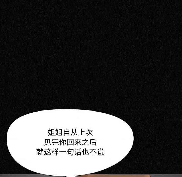 嫂嫂忘了我 大嫂-第 4 话 第43页