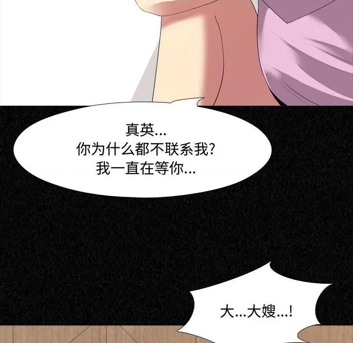 嫂嫂忘了我 大嫂-第 4 话 第53页