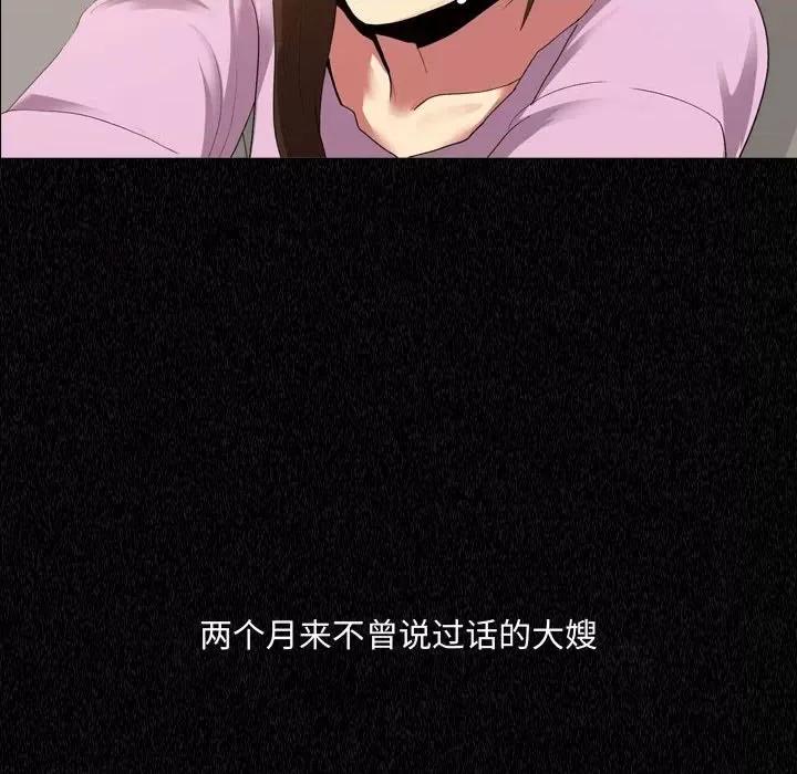 嫂嫂忘了我 大嫂-第 4 话 第59页