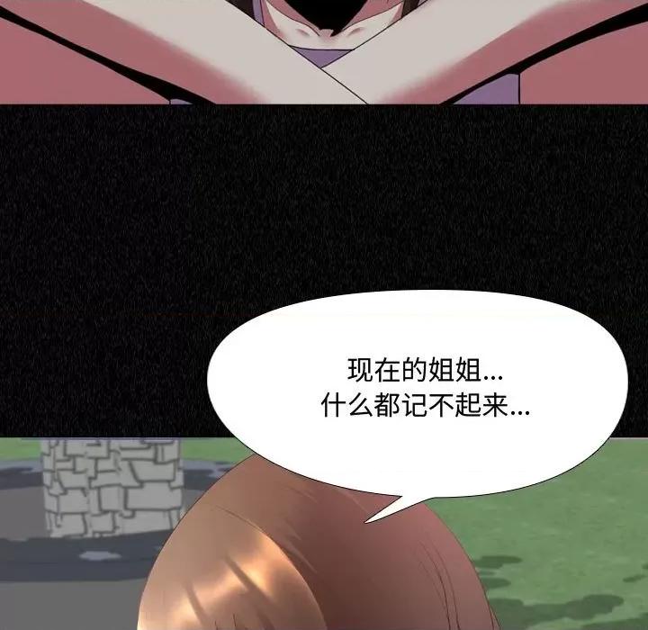 嫂嫂忘了我 大嫂-第 4 话 第72页