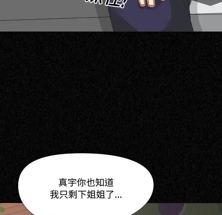 嫂嫂忘了我 大嫂-第 4 话 第78页