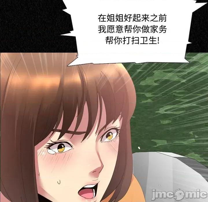 嫂嫂忘了我 大嫂-第 4 话 第80页