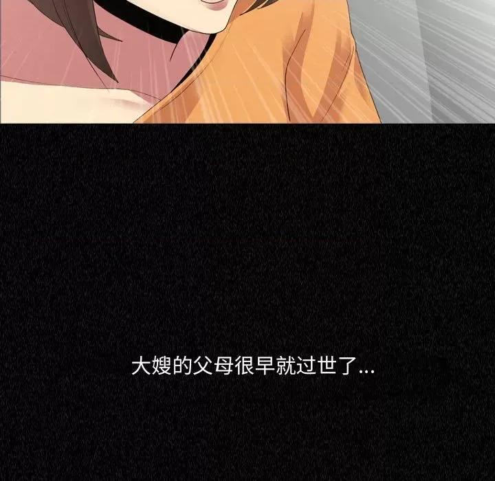 嫂嫂忘了我 大嫂-第 4 话 第81页