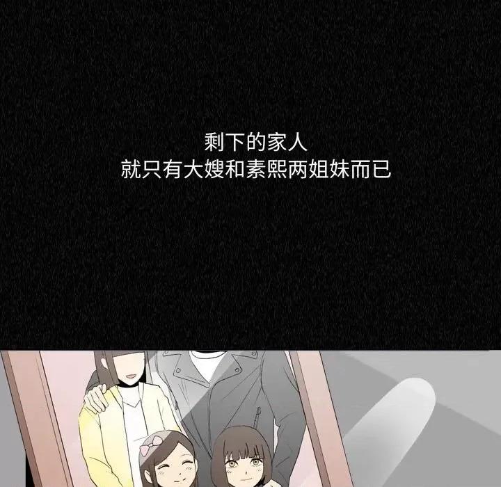 嫂嫂忘了我 大嫂-第 4 话 第83页