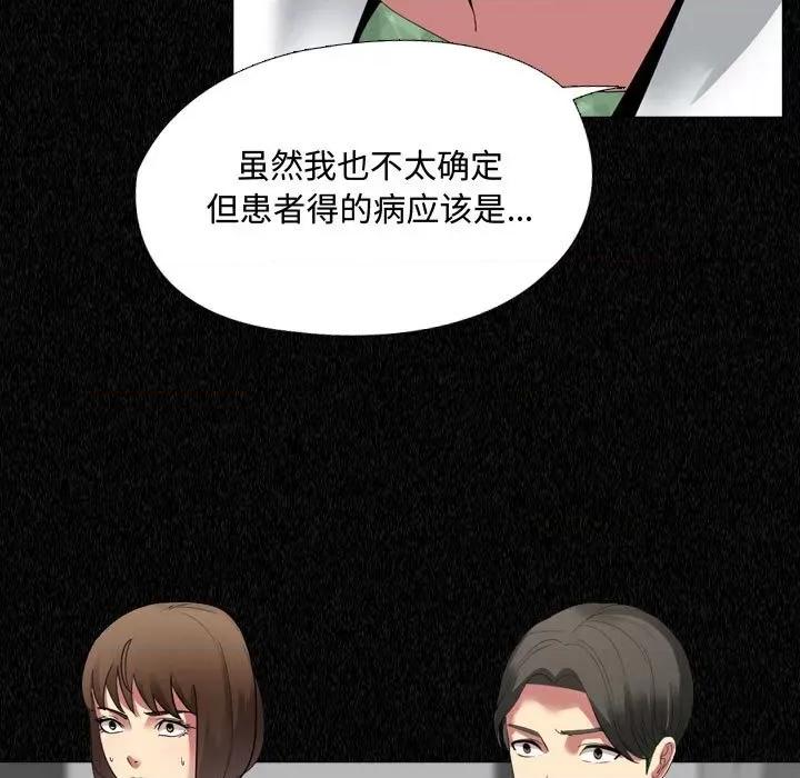 嫂嫂忘了我 大嫂-第 4 话 第93页