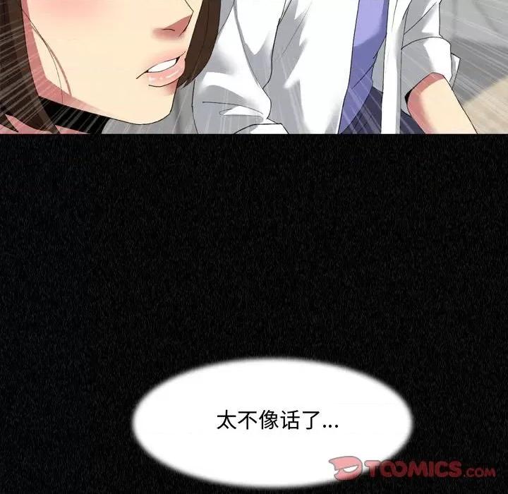 嫂嫂忘了我 大嫂-第 4 话 第98页