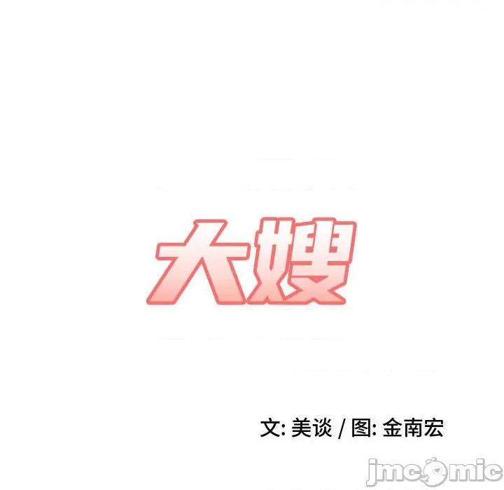 嫂嫂忘了我 大嫂-第 5 话 第10页