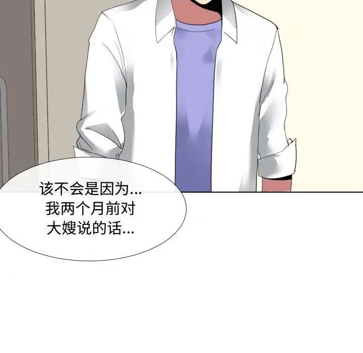 嫂嫂忘了我 大嫂-第 5 话 第19页