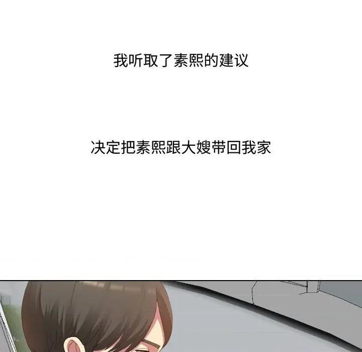 嫂嫂忘了我 大嫂-第 5 话 第41页