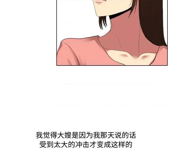 嫂嫂忘了我 大嫂-第 5 话 第44页