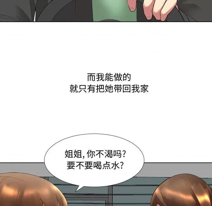 嫂嫂忘了我 大嫂-第 5 话 第46页