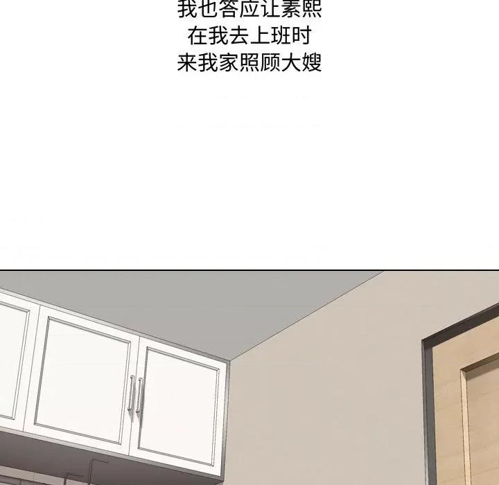 嫂嫂忘了我 大嫂-第 5 话 第48页