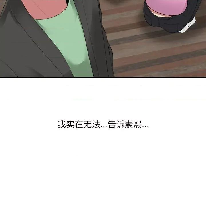 嫂嫂忘了我 大嫂-第 5 话 第63页