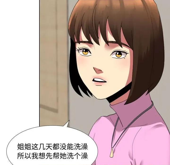 嫂嫂忘了我 大嫂-第 5 话 第69页