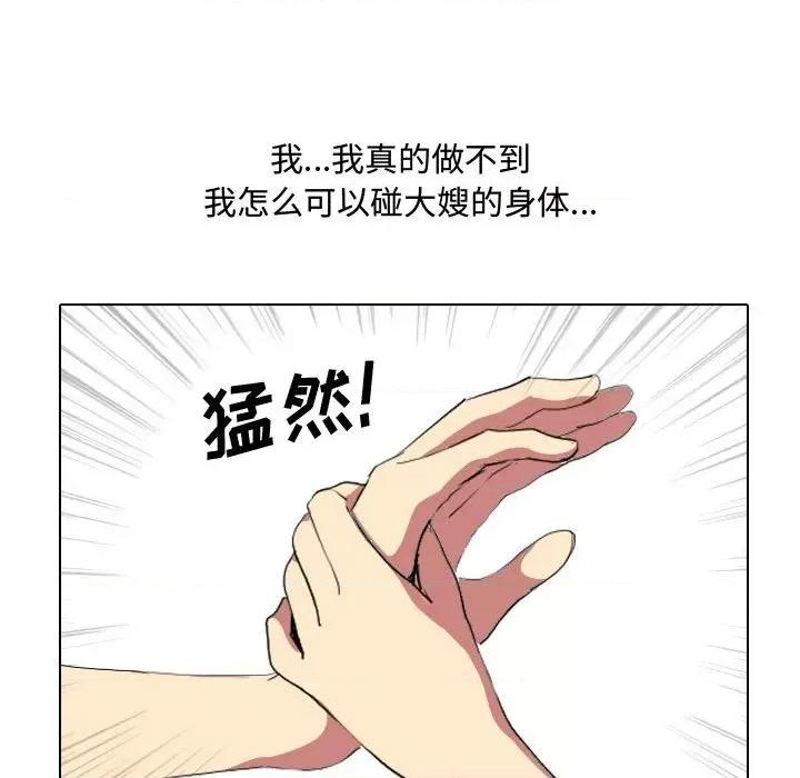嫂嫂忘了我 大嫂-第 5 话 第109页